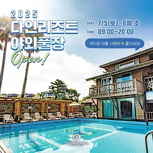 다인 제주